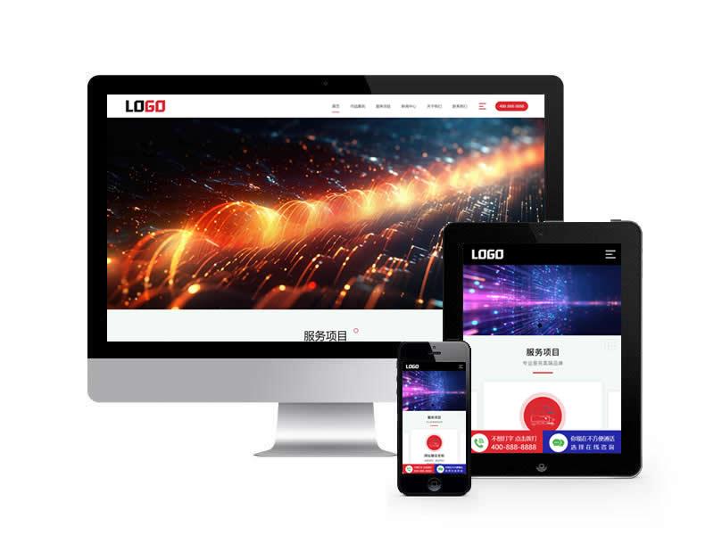 網(wǎng)絡(luò)公司類網(wǎng)站pbootcms模板(帶手機(jī)端)